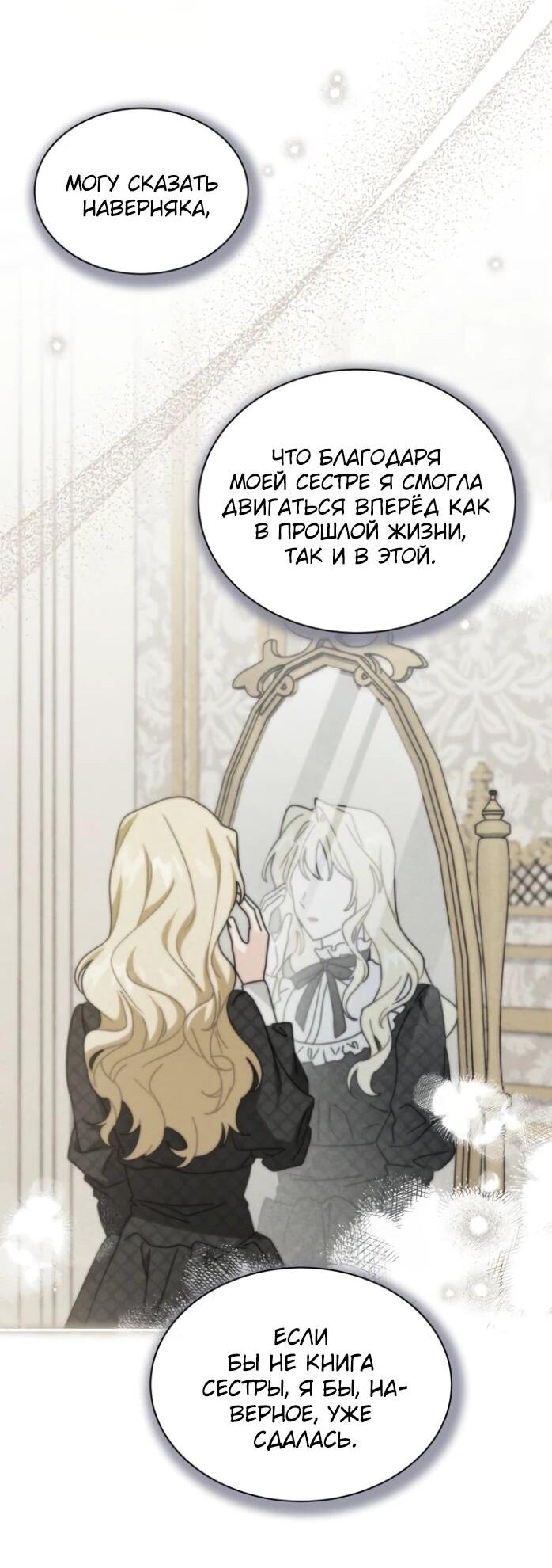 Манга Я стала главой семьи - Глава 122 Страница 28