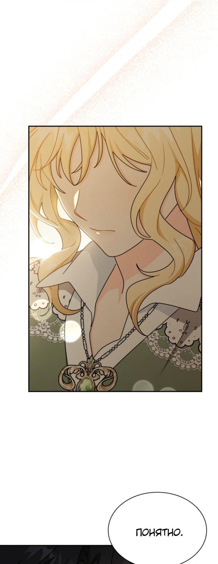 Манга Я стала главой семьи - Глава 122 Страница 5