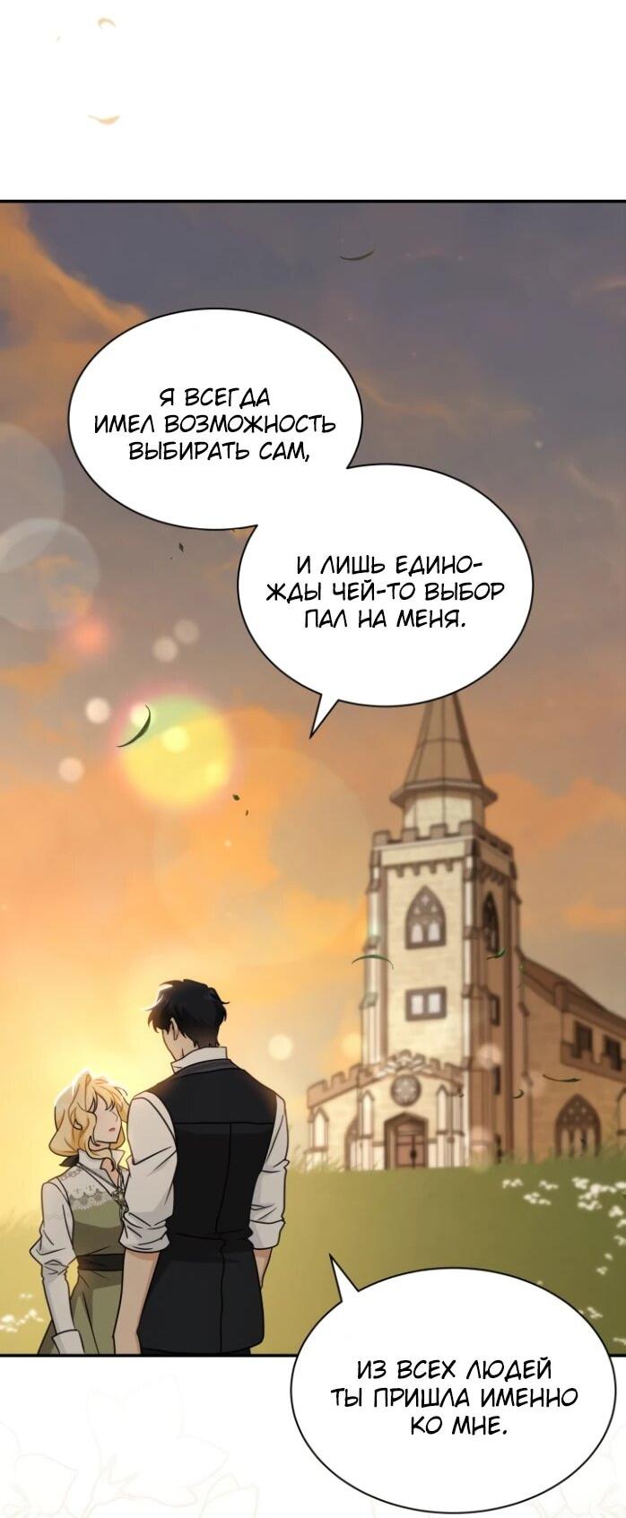 Манга Я стала главой семьи - Глава 122 Страница 39