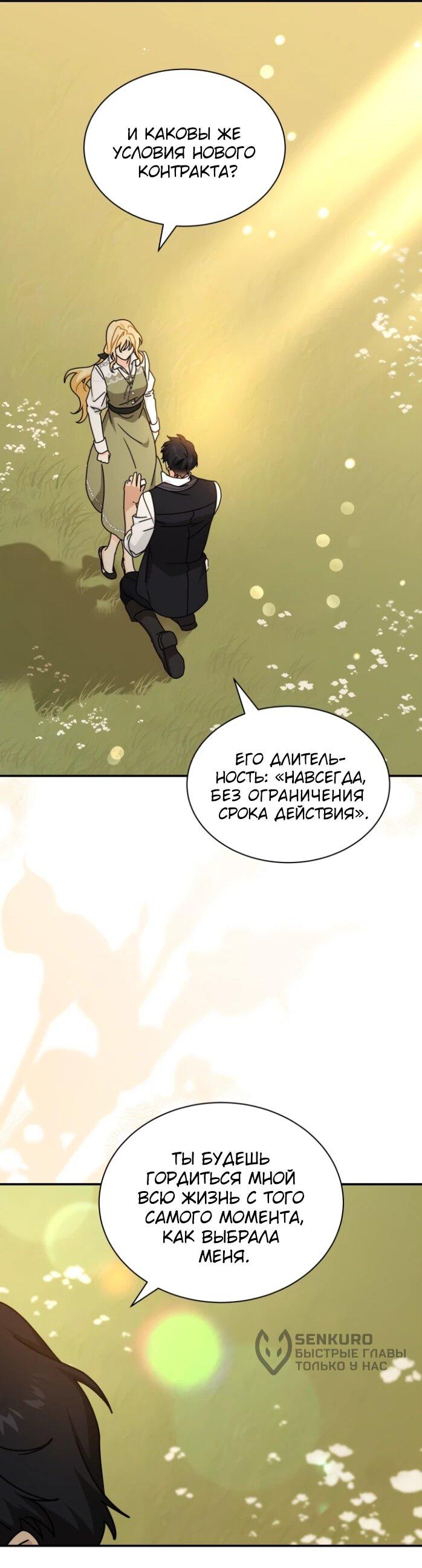 Манга Я стала главой семьи - Глава 122 Страница 48