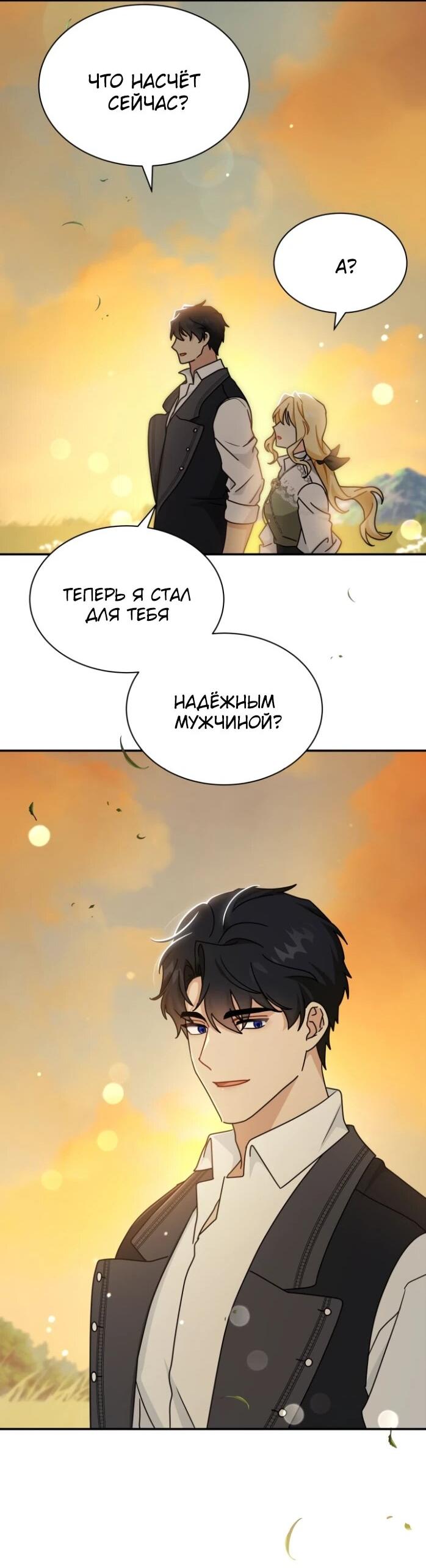 Манга Я стала главой семьи - Глава 122 Страница 30