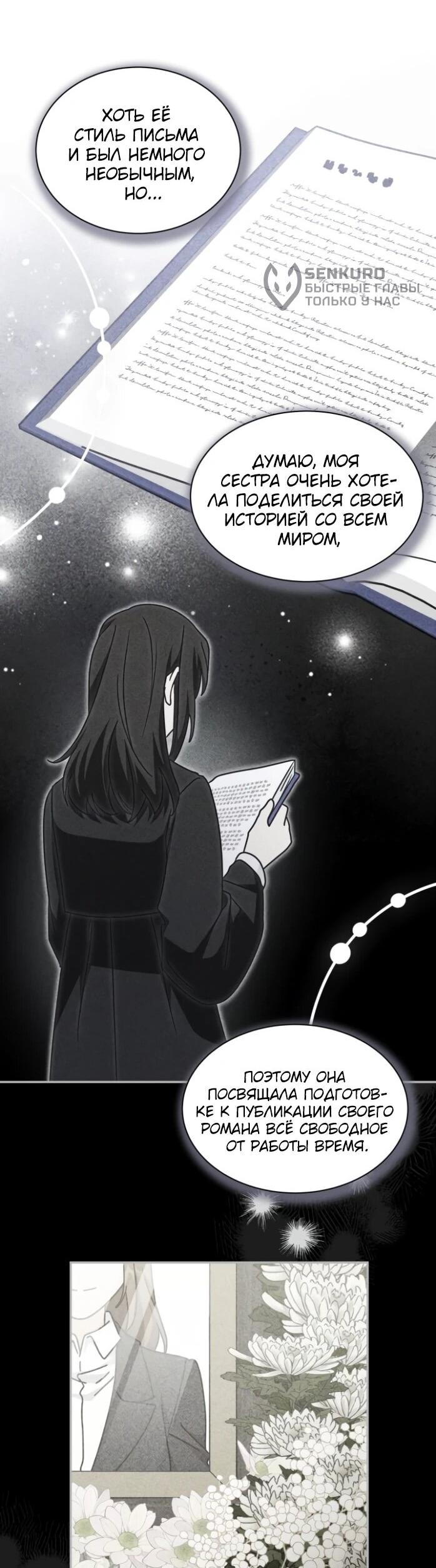 Манга Я стала главой семьи - Глава 122 Страница 25