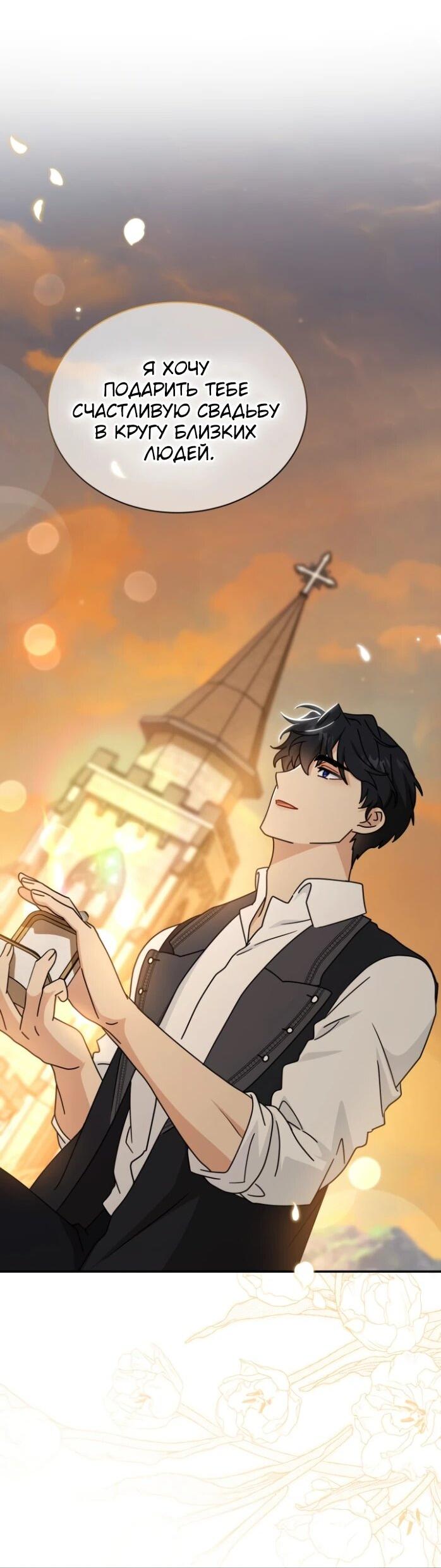 Манга Я стала главой семьи - Глава 122 Страница 47