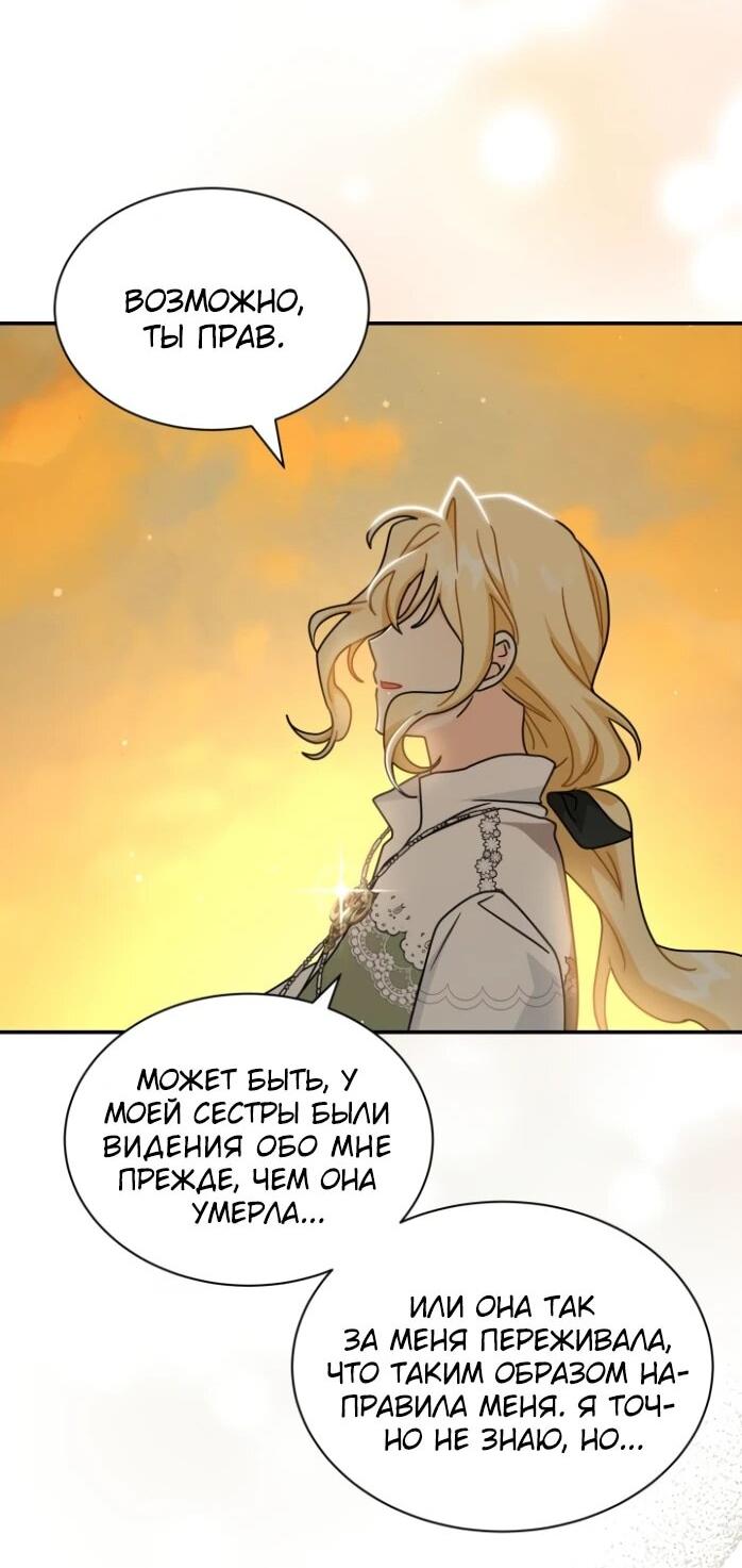 Манга Я стала главой семьи - Глава 122 Страница 27