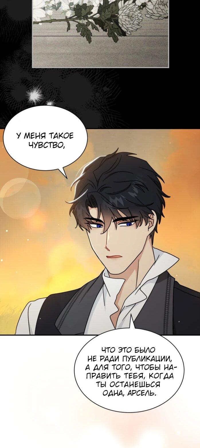 Манга Я стала главой семьи - Глава 122 Страница 26