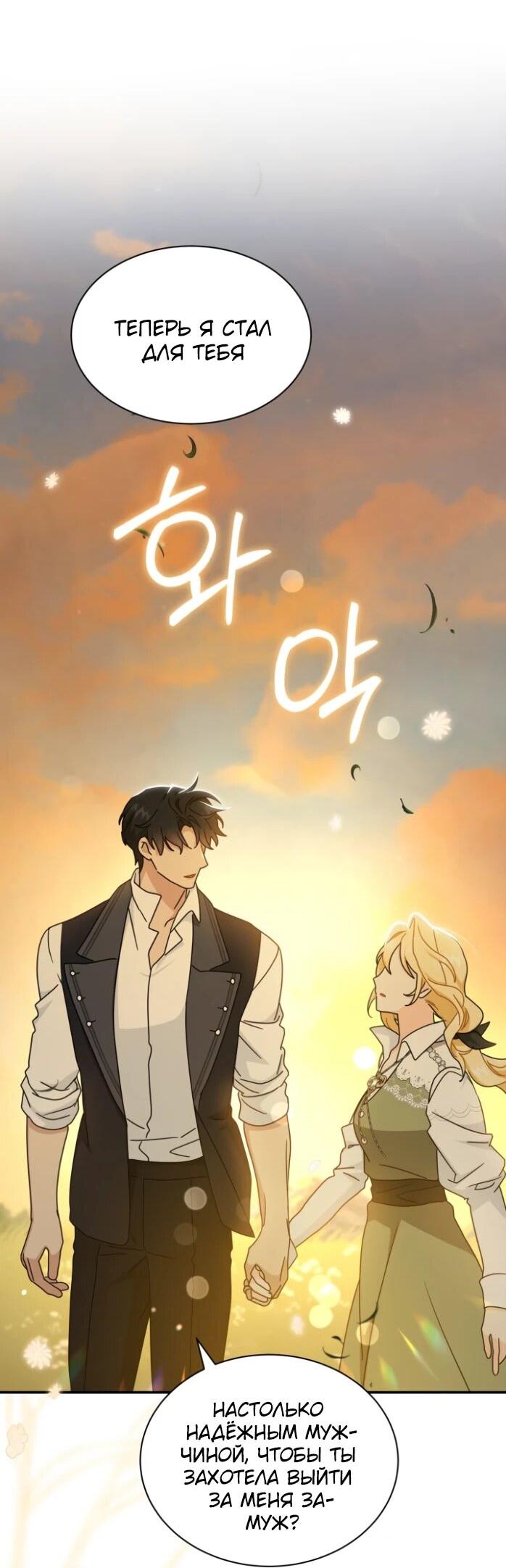 Манга Я стала главой семьи - Глава 122 Страница 33