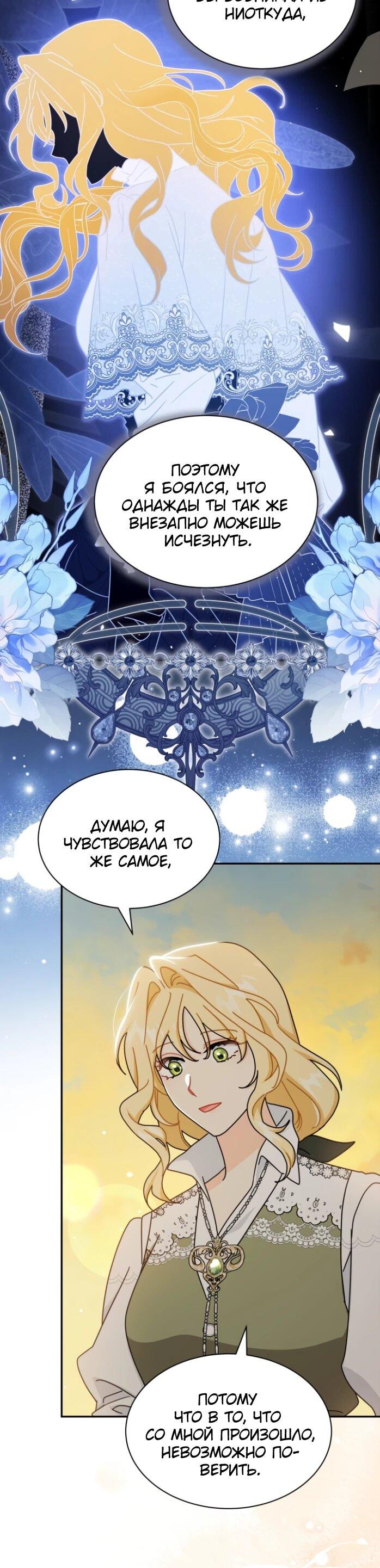 Манга Я стала главой семьи - Глава 122 Страница 12