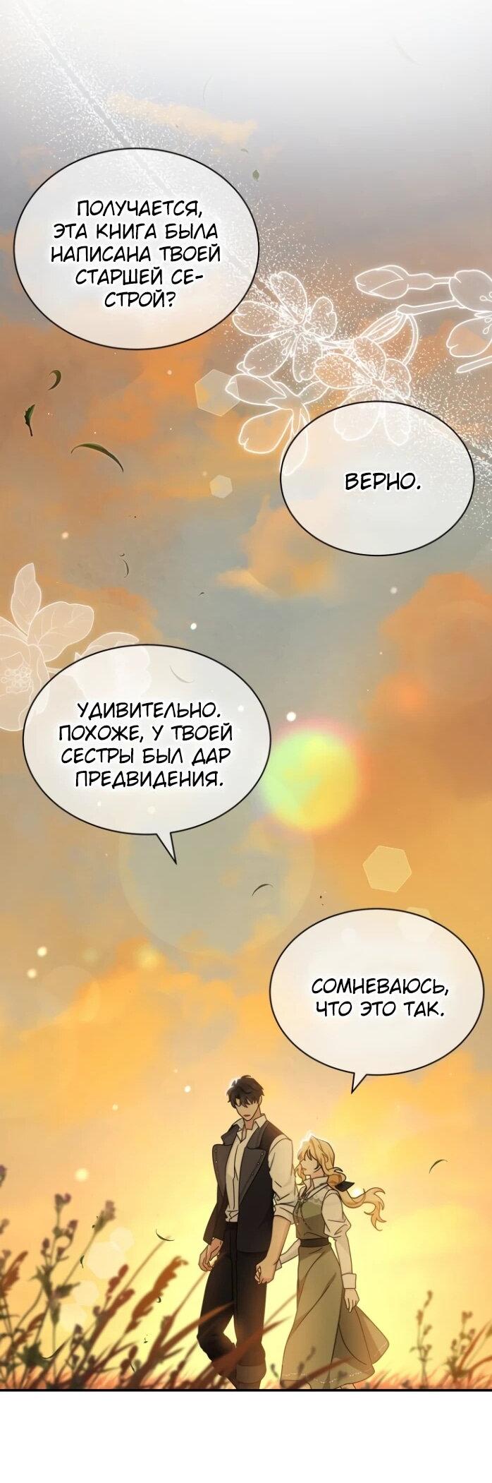 Манга Я стала главой семьи - Глава 122 Страница 23