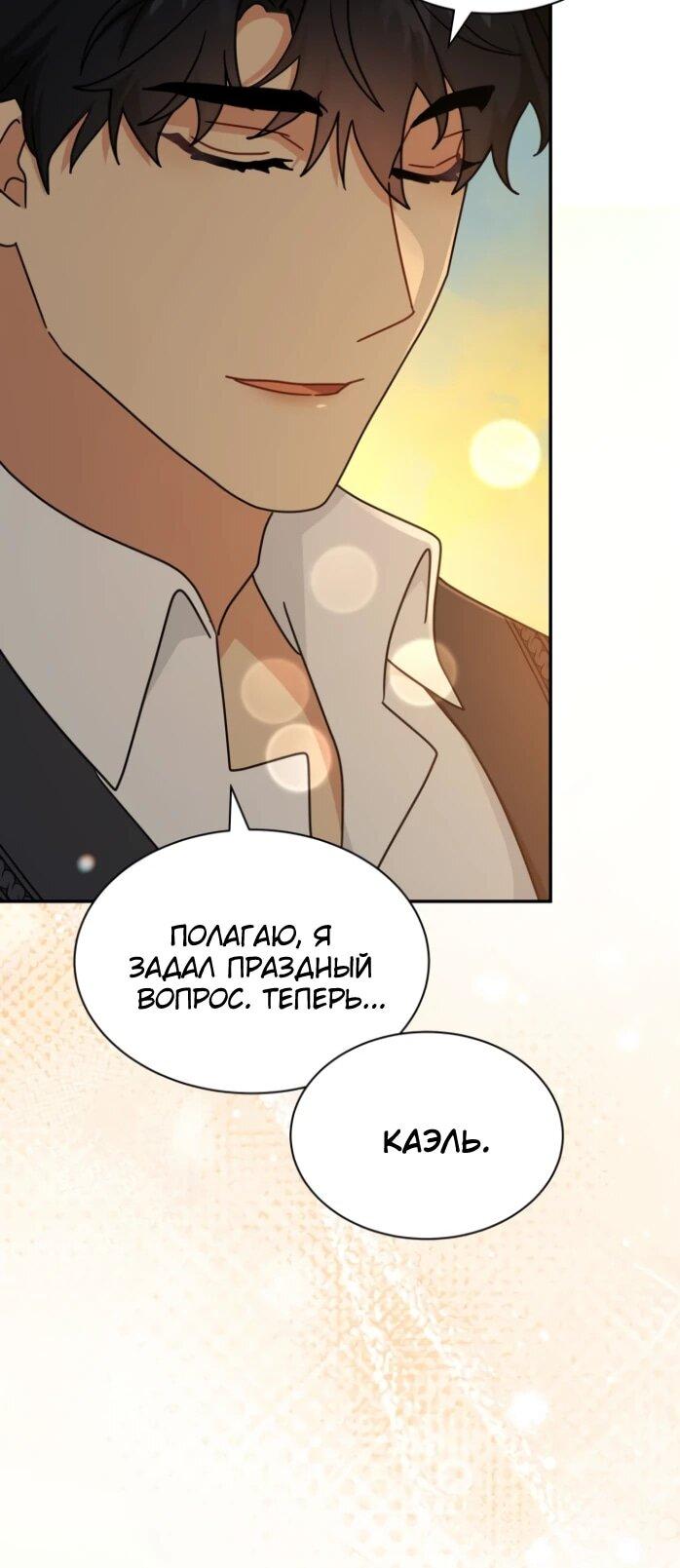 Манга Я стала главой семьи - Глава 122 Страница 6