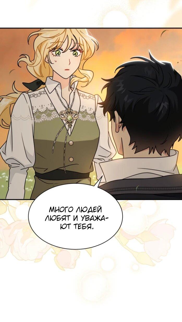 Манга Я стала главой семьи - Глава 122 Страница 46