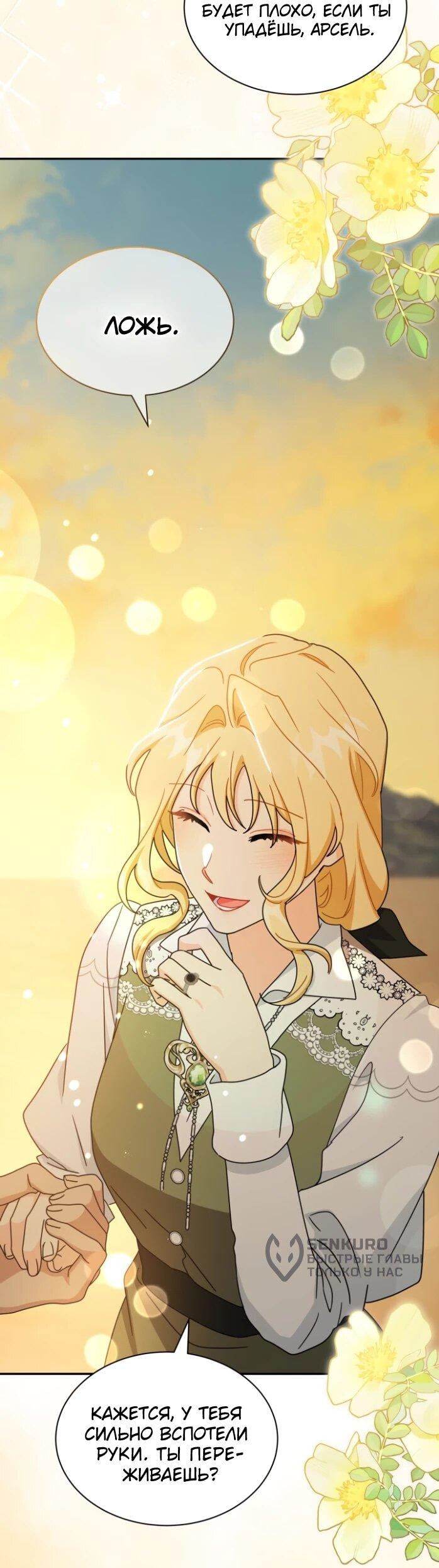 Манга Я стала главой семьи - Глава 122 Страница 9