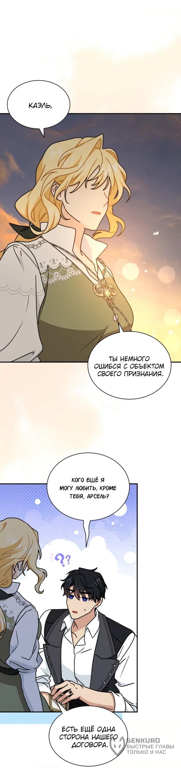 Манга Я стала главой семьи - Глава 122 Страница 51