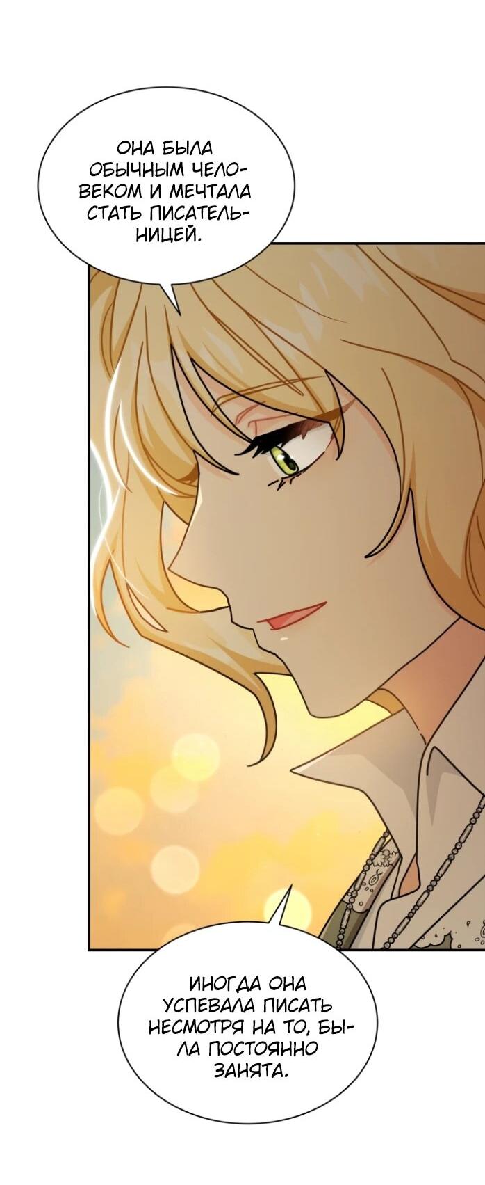 Манга Я стала главой семьи - Глава 122 Страница 24