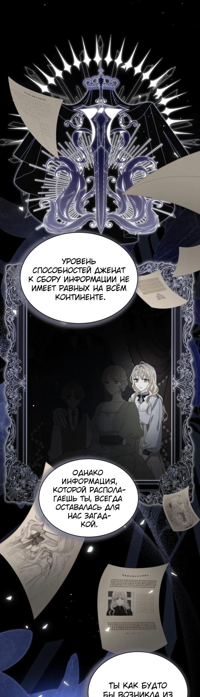 Манга Я стала главой семьи - Глава 122 Страница 11