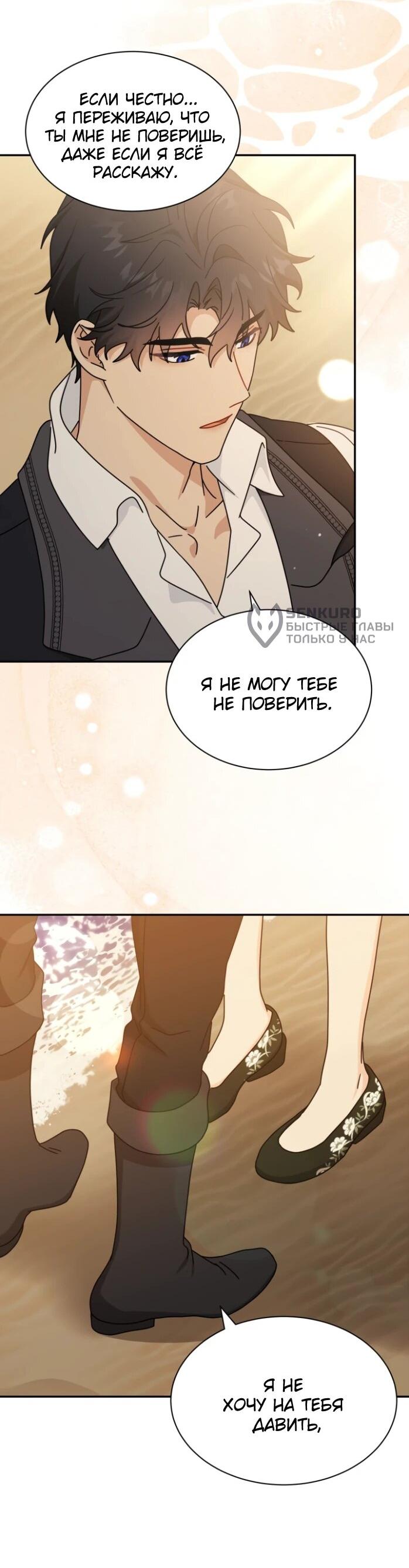 Манга Я стала главой семьи - Глава 122 Страница 13