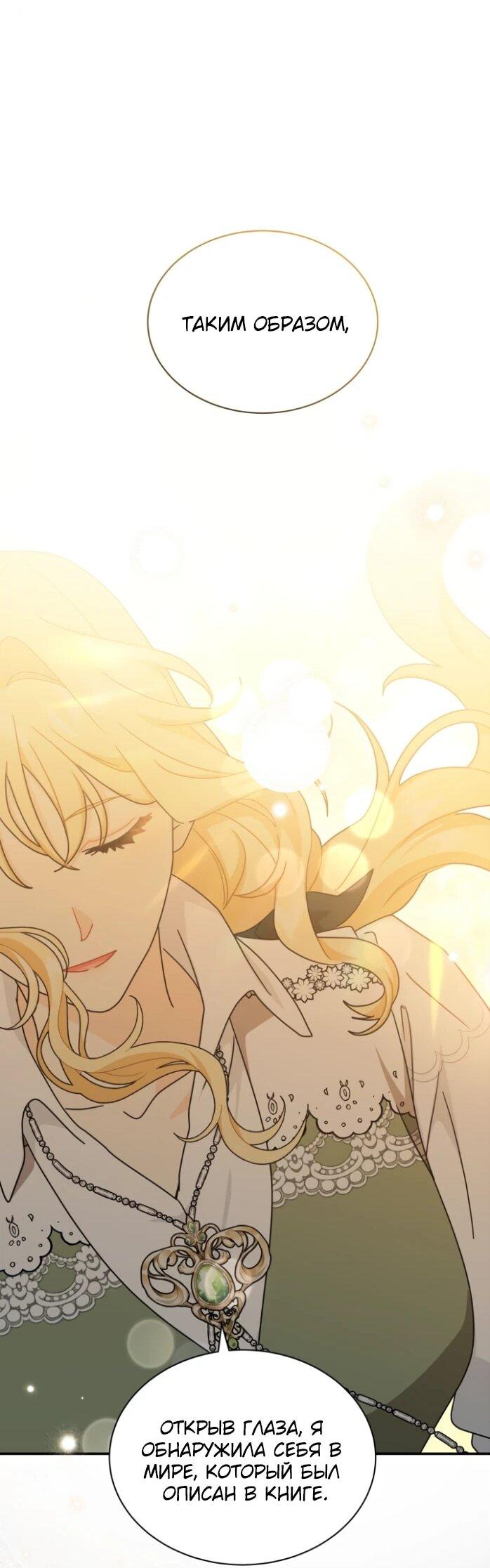 Манга Я стала главой семьи - Глава 122 Страница 22