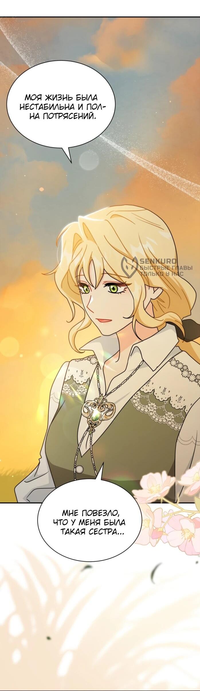 Манга Я стала главой семьи - Глава 122 Страница 29