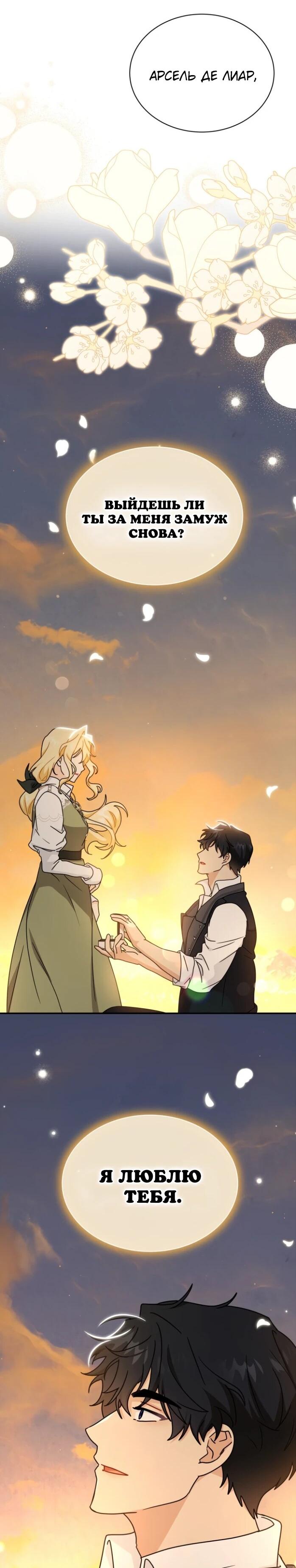 Манга Я стала главой семьи - Глава 122 Страница 49