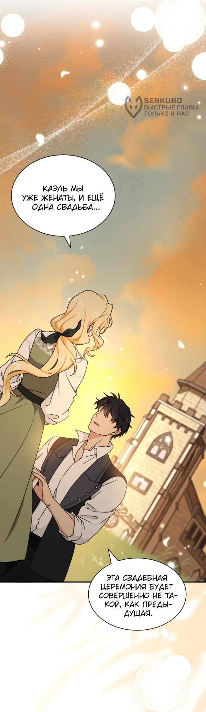 Манга Я стала главой семьи - Глава 122 Страница 45