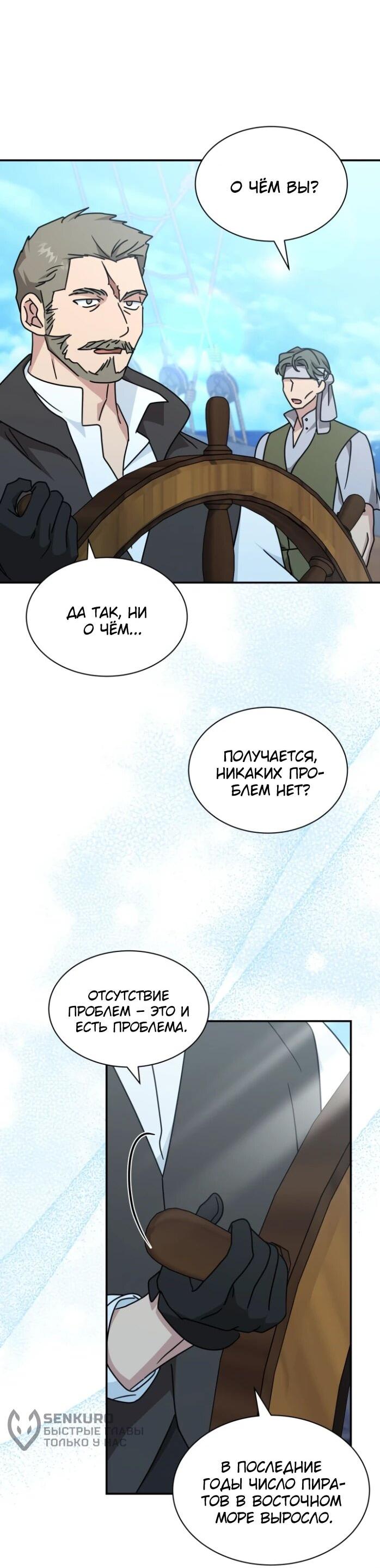 Манга Я стала главой семьи - Глава 123 Страница 3