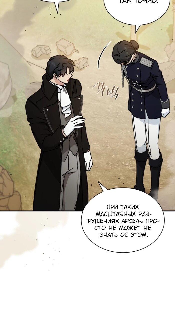 Манга Я стала главой семьи - Глава 123 Страница 43