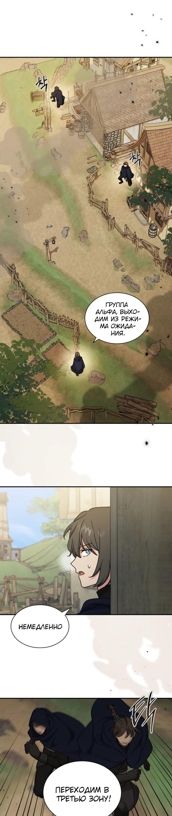 Манга Я стала главой семьи - Глава 123 Страница 26