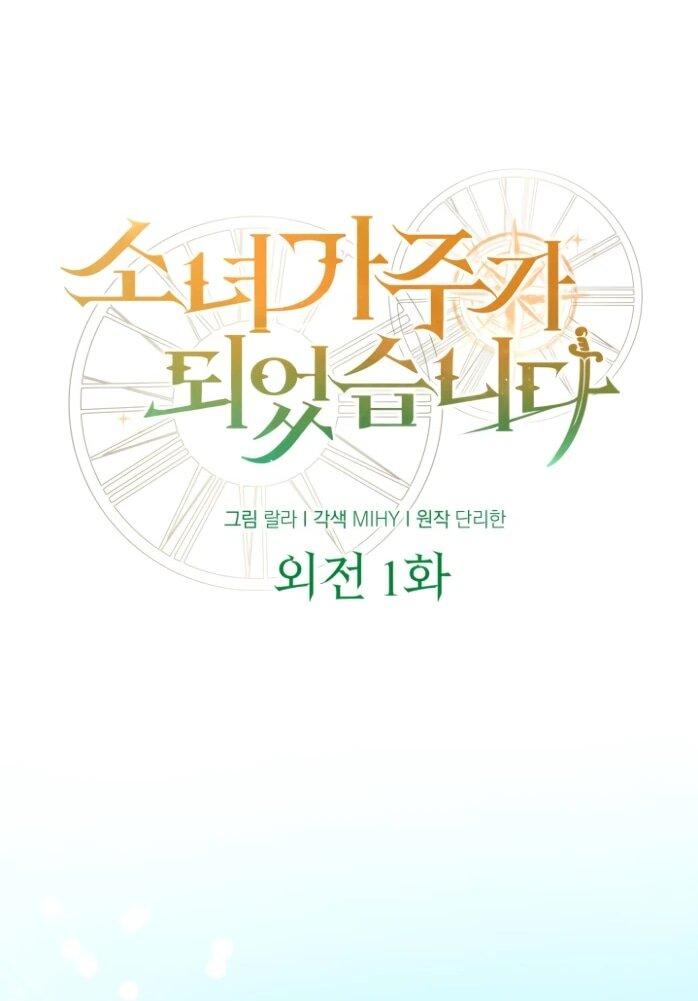 Манга Я стала главой семьи - Глава 123 Страница 24