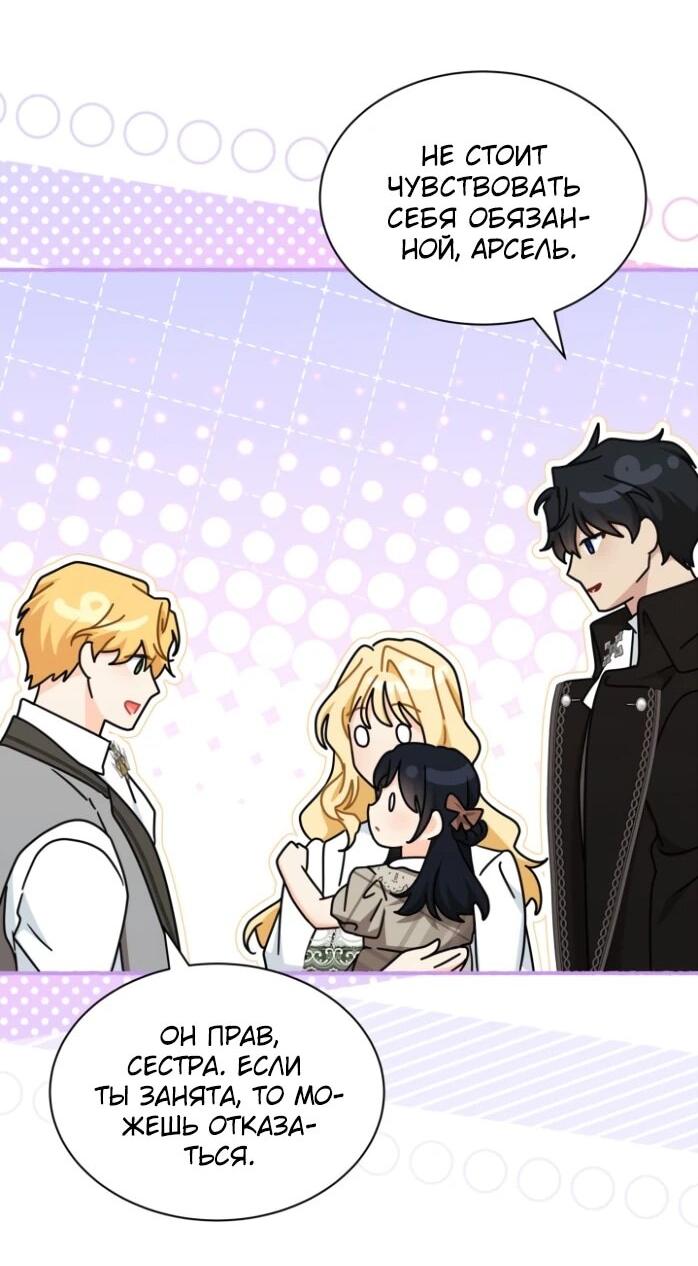 Манга Я стала главой семьи - Глава 123 Страница 59
