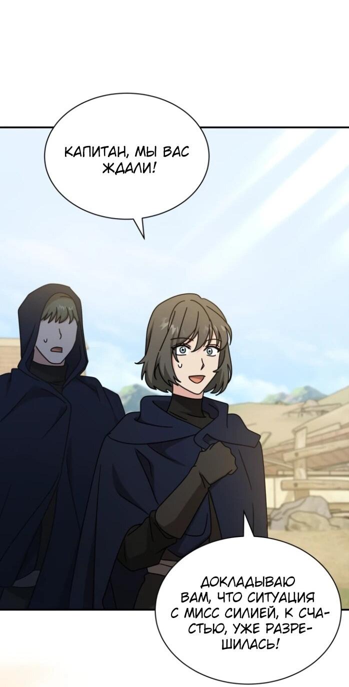 Манга Я стала главой семьи - Глава 123 Страница 44