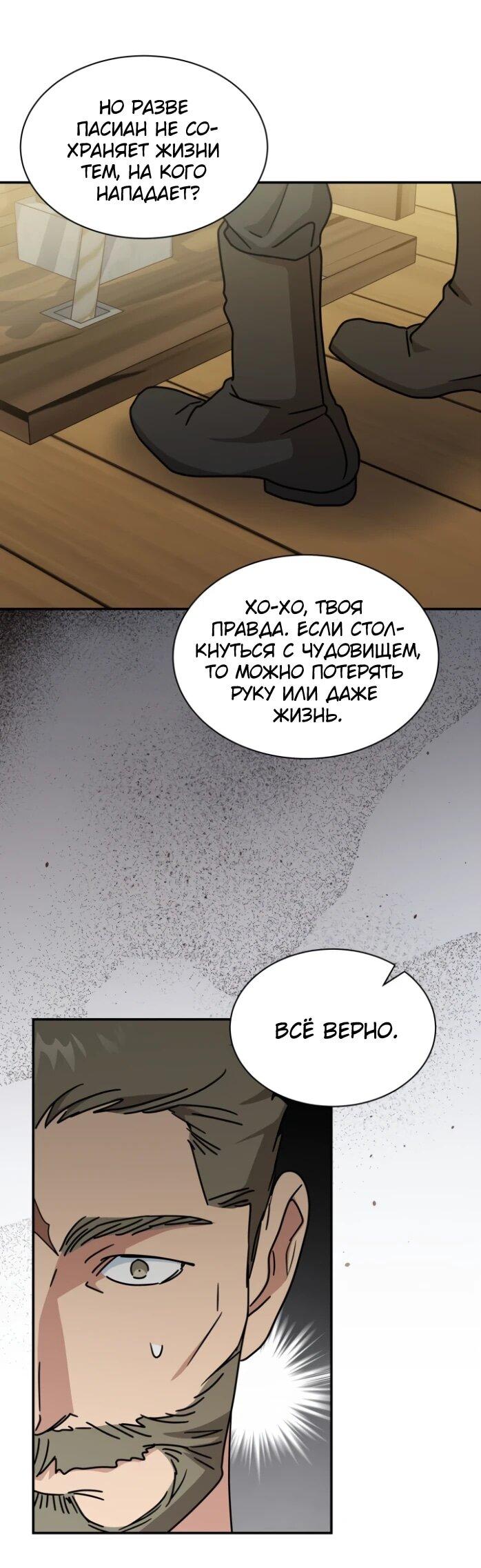 Манга Я стала главой семьи - Глава 123 Страница 5