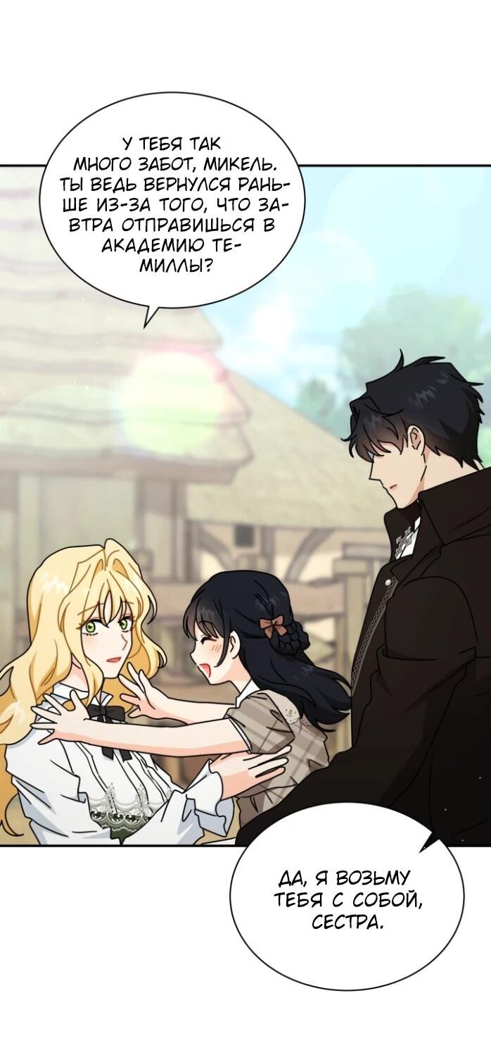 Манга Я стала главой семьи - Глава 123 Страница 56