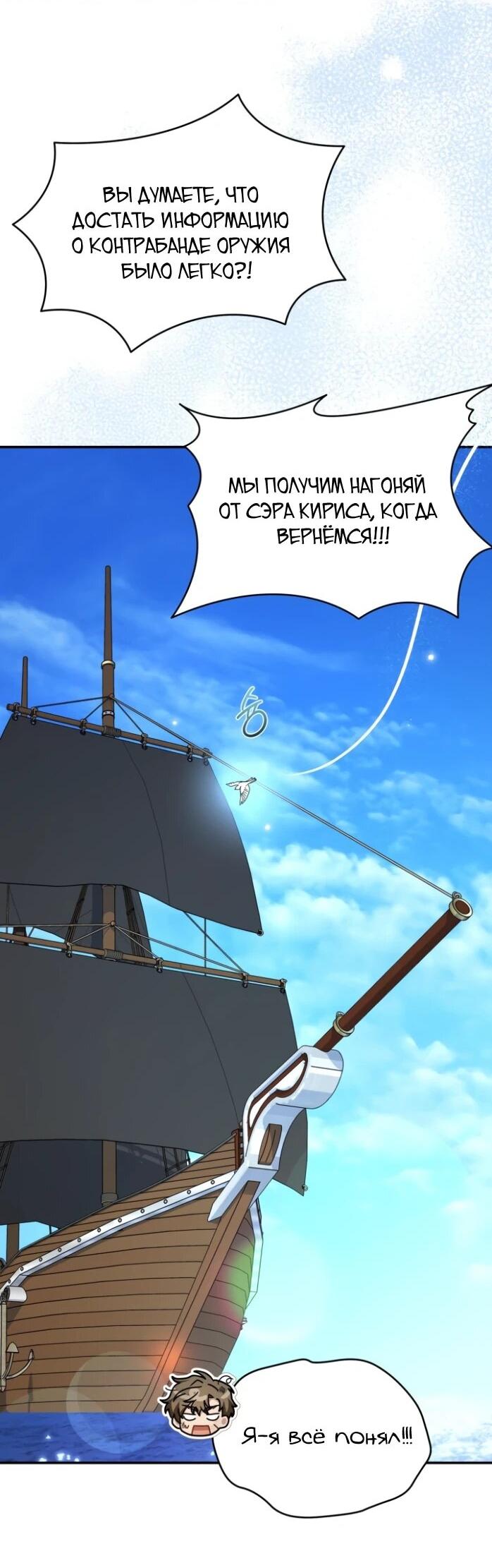 Манга Я стала главой семьи - Глава 123 Страница 21