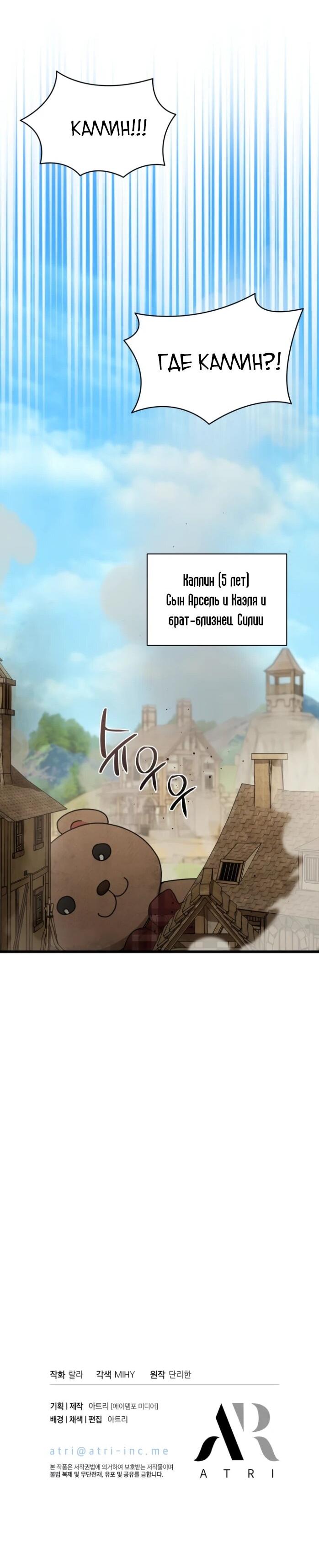 Манга Я стала главой семьи - Глава 123 Страница 63