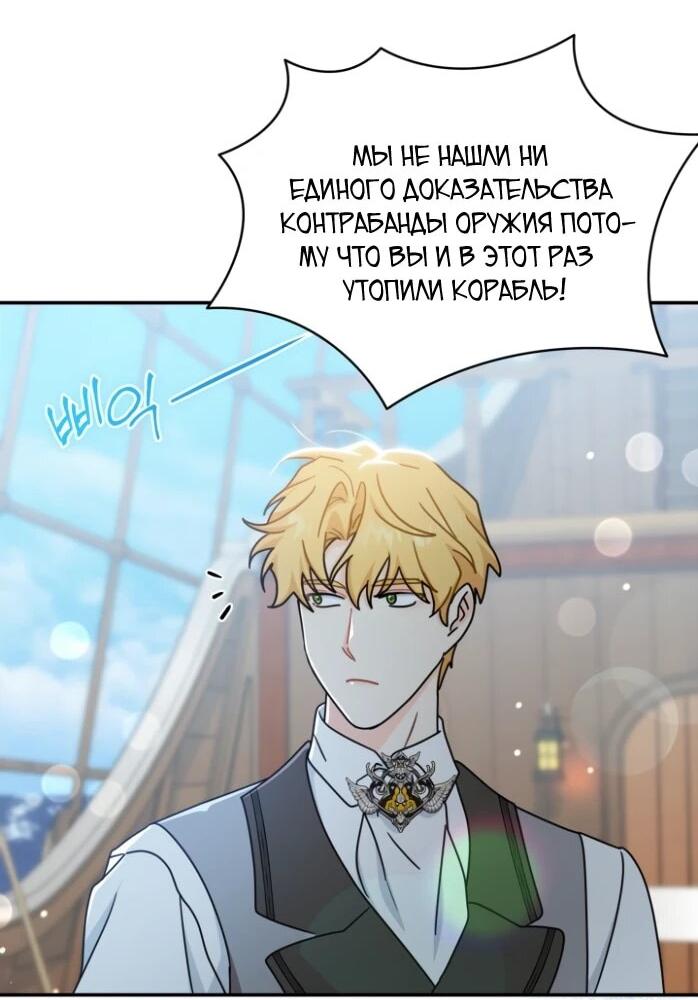 Манга Я стала главой семьи - Глава 123 Страница 20