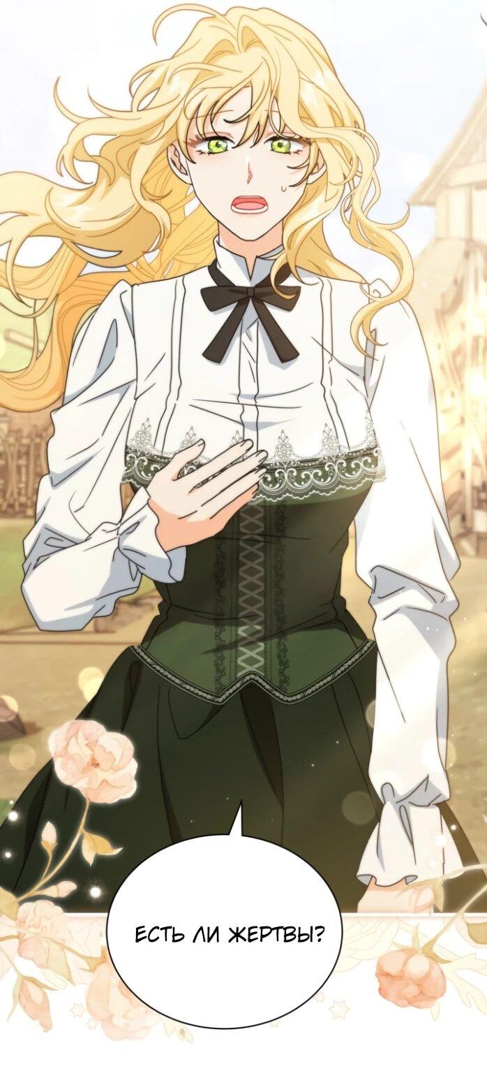 Манга Я стала главой семьи - Глава 123 Страница 53