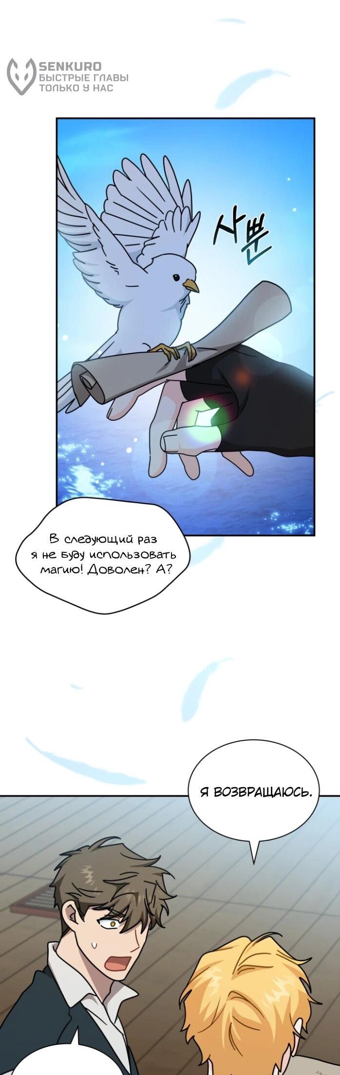 Манга Я стала главой семьи - Глава 123 Страница 22