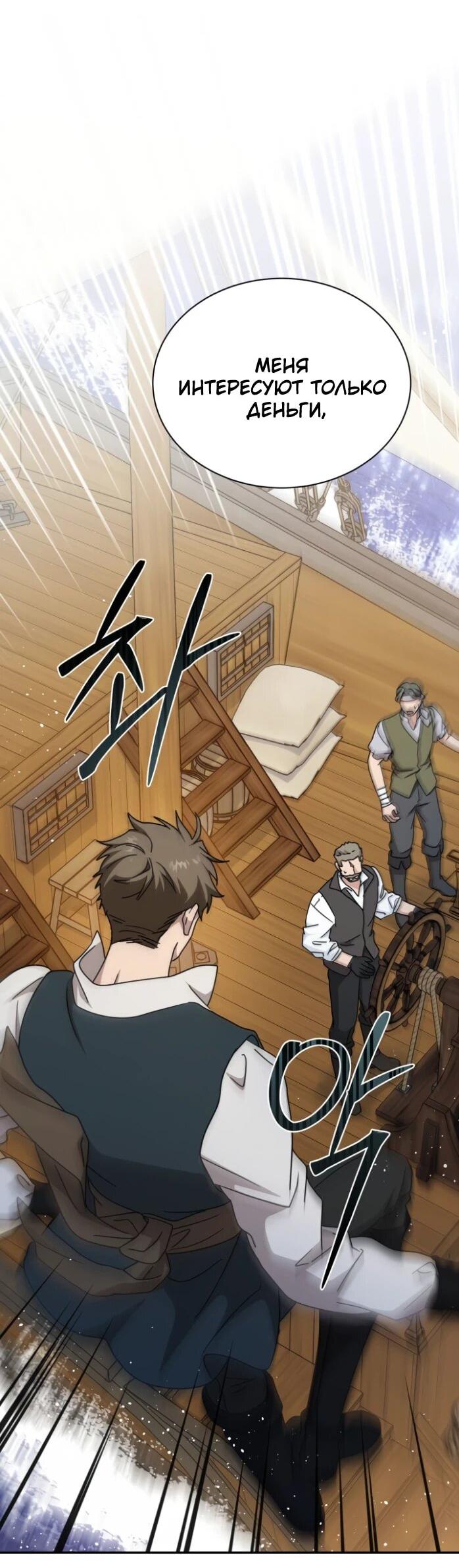 Манга Я стала главой семьи - Глава 123 Страница 6