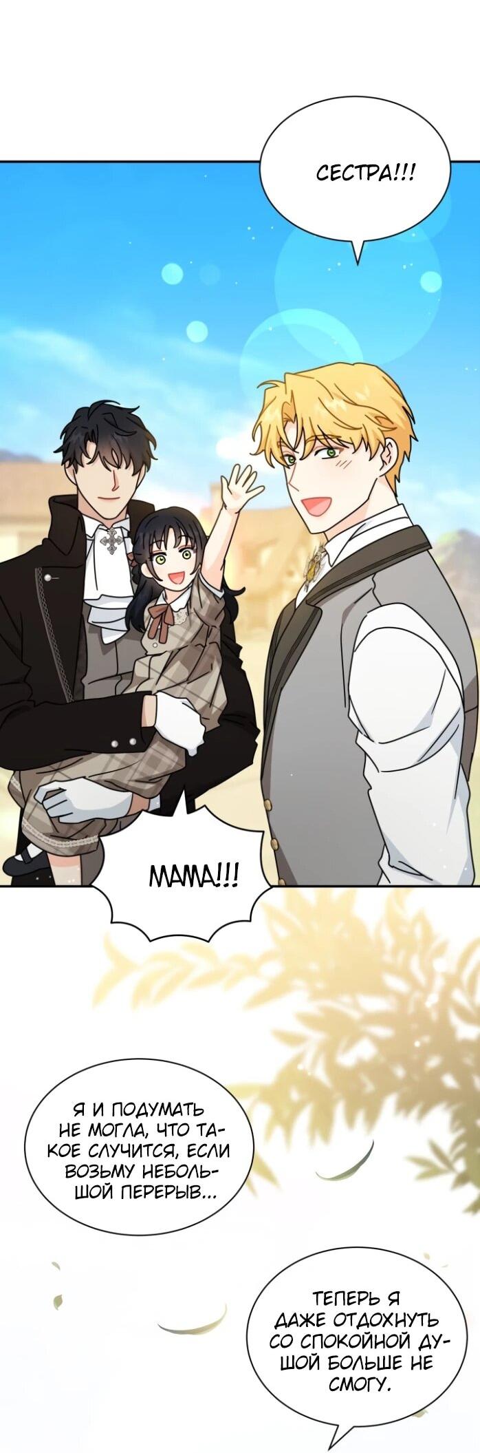 Манга Я стала главой семьи - Глава 123 Страница 52