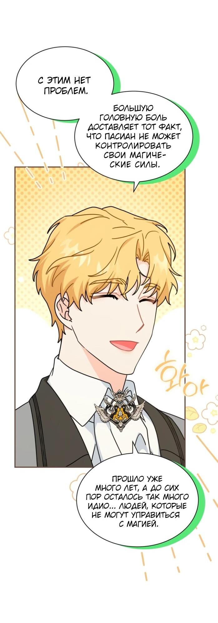 Манга Я стала главой семьи - Глава 123 Страница 55