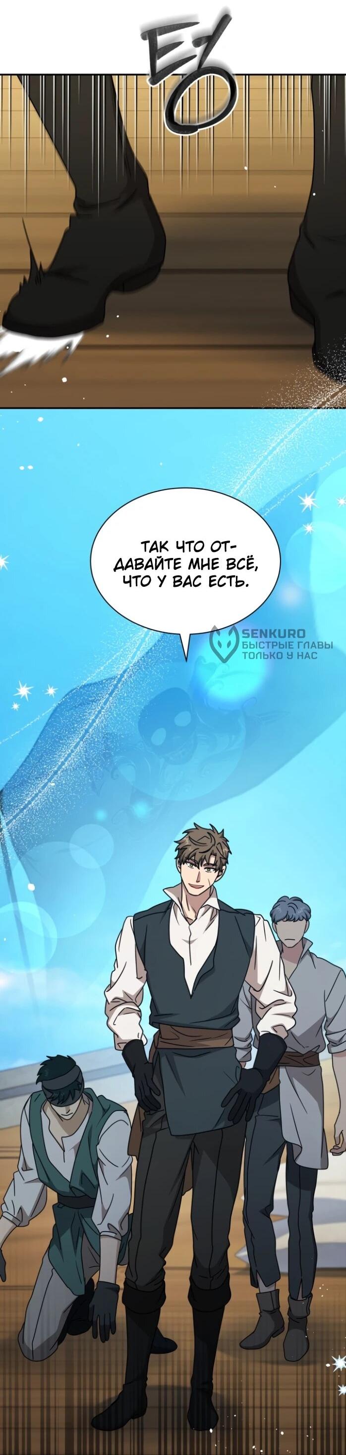 Манга Я стала главой семьи - Глава 123 Страница 7