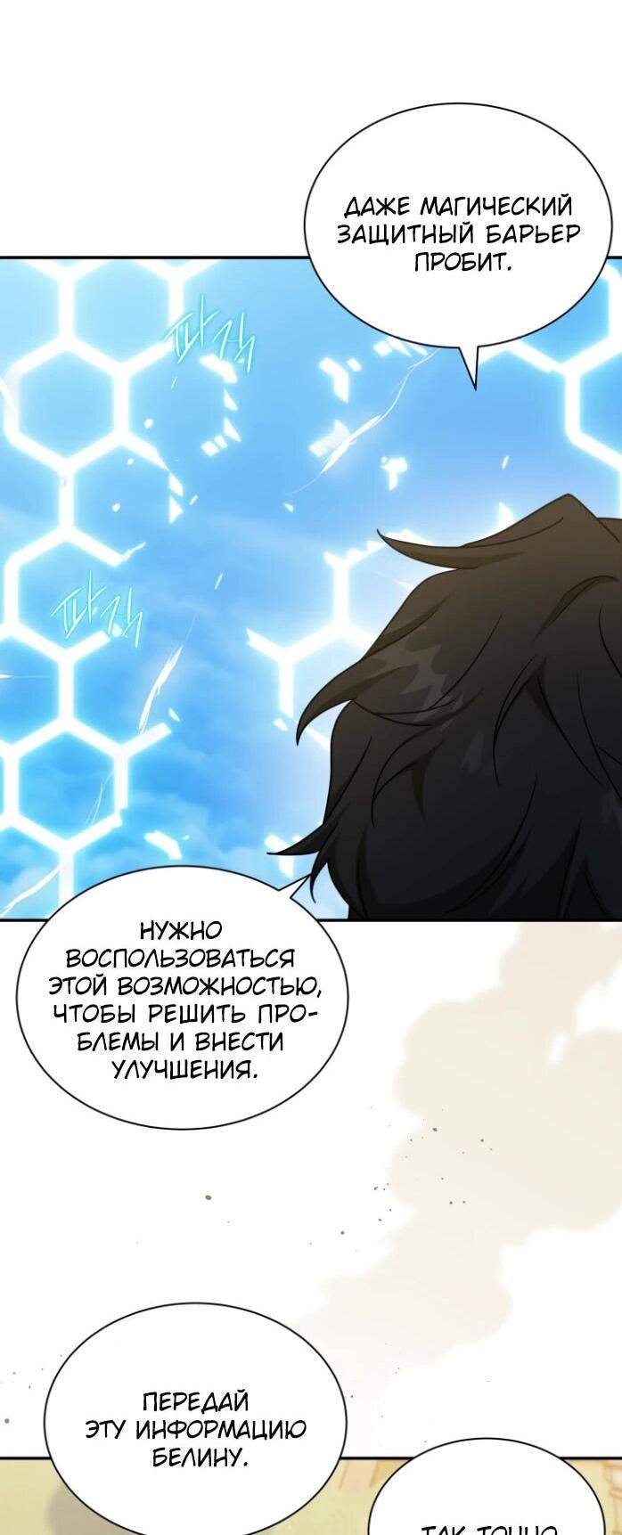 Манга Я стала главой семьи - Глава 123 Страница 42