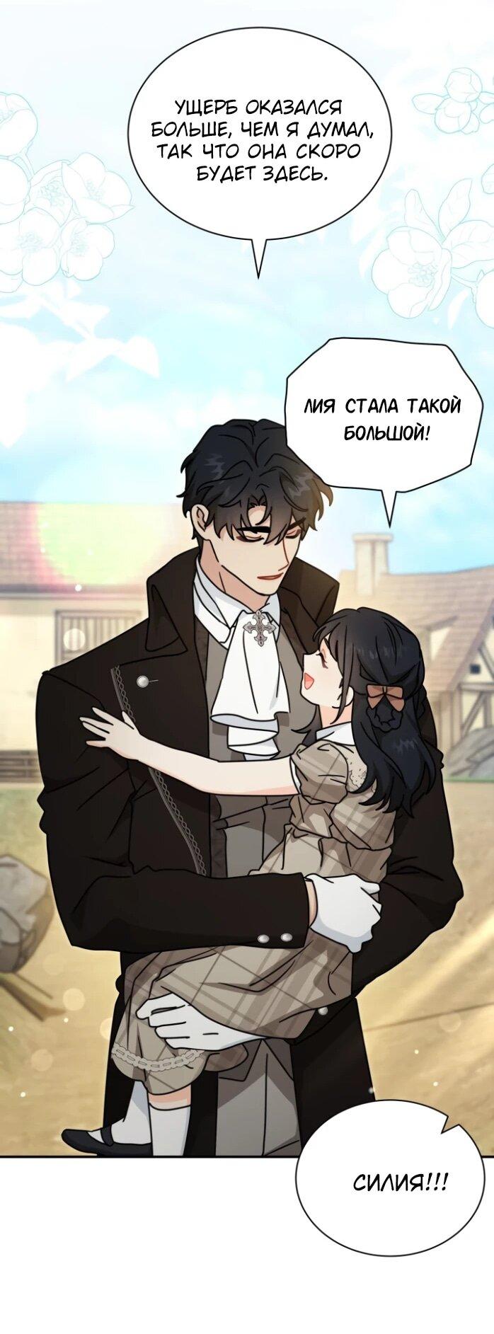 Манга Я стала главой семьи - Глава 123 Страница 50