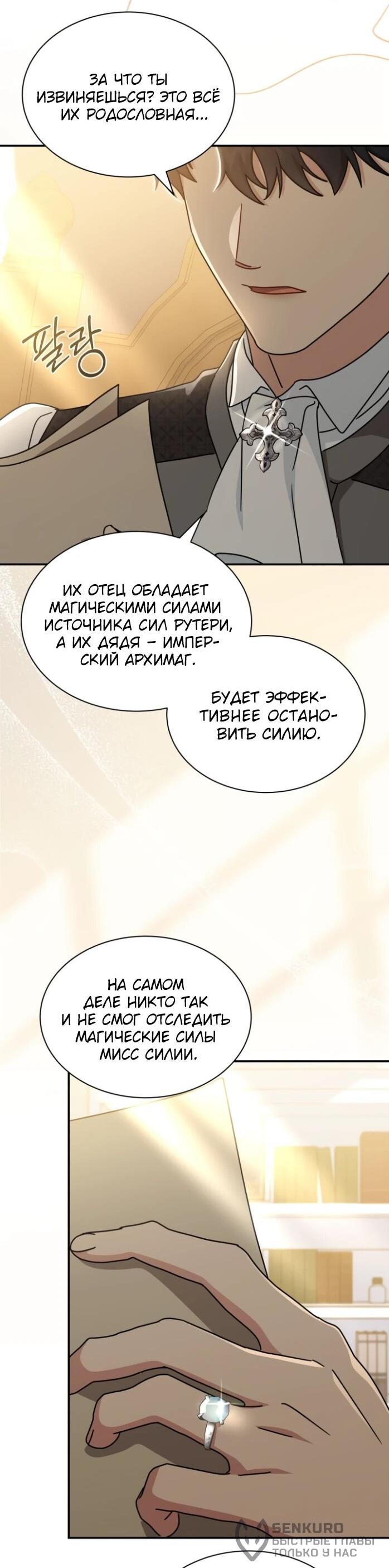 Манга Я стала главой семьи - Глава 123 Страница 36