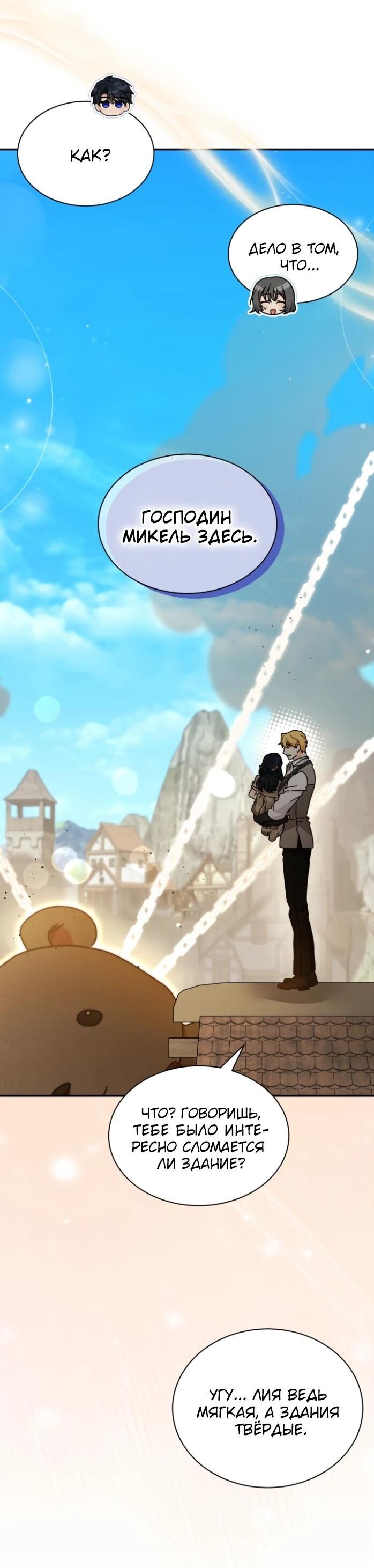 Манга Я стала главой семьи - Глава 123 Страница 45