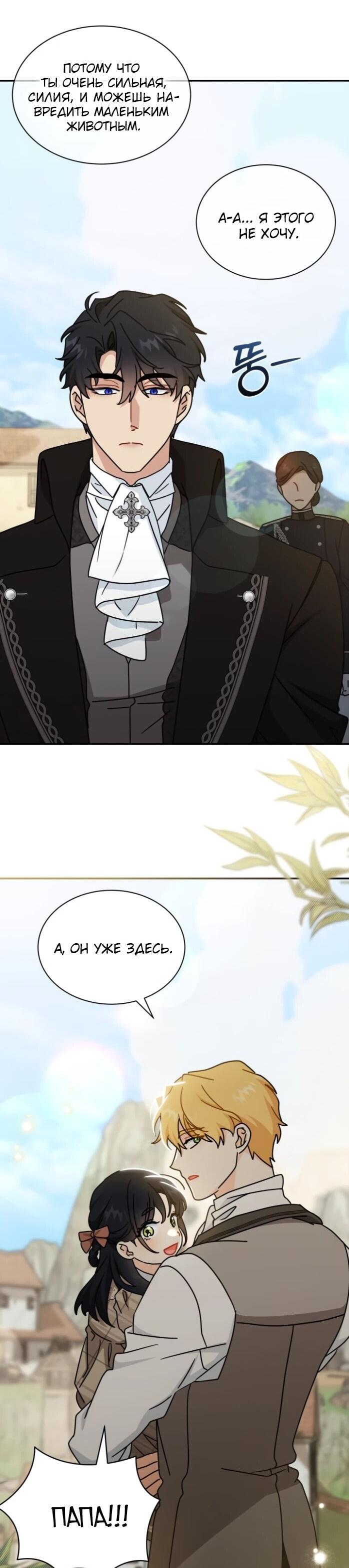 Манга Я стала главой семьи - Глава 123 Страница 47