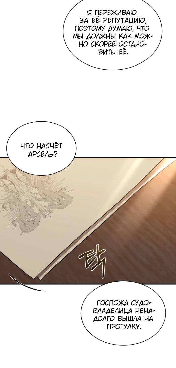 Манга Я стала главой семьи - Глава 123 Страница 37