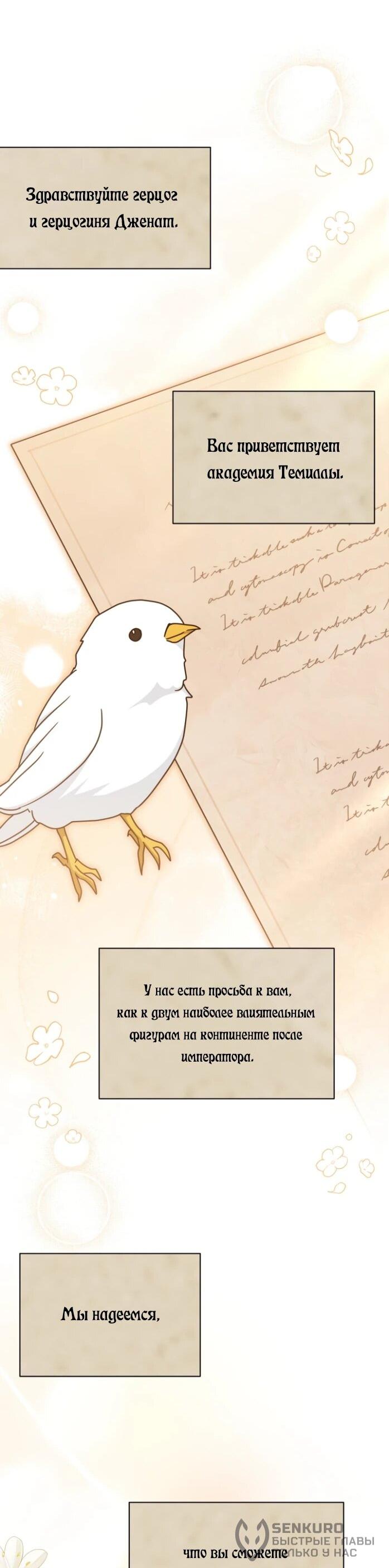 Манга Я стала главой семьи - Глава 123 Страница 57