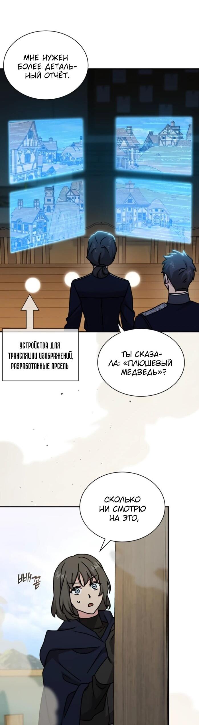 Манга Я стала главой семьи - Глава 123 Страница 31