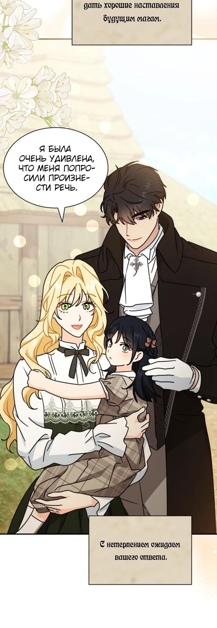 Манга Я стала главой семьи - Глава 123 Страница 58