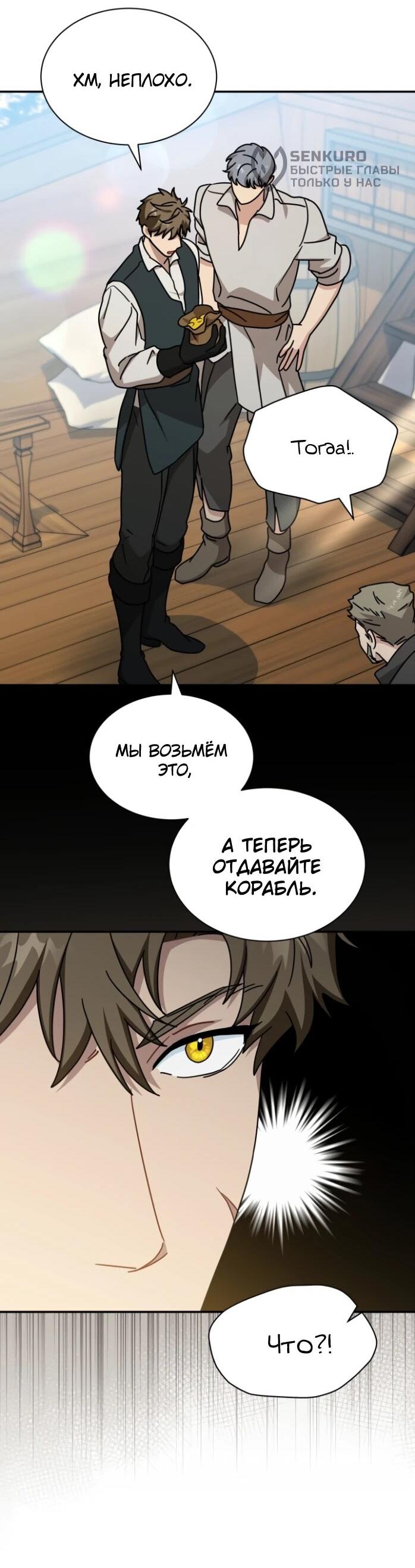 Манга Я стала главой семьи - Глава 123 Страница 11